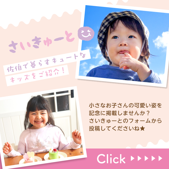 さいきゅーと告知
