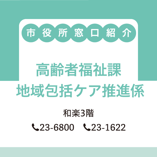 市役所窓口紹介
