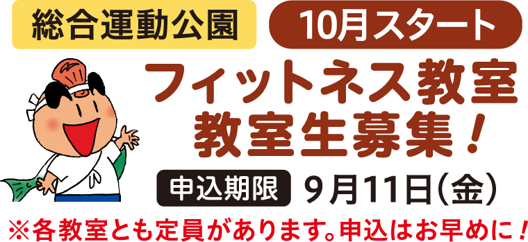 フィットネスk妙率生徒募集中
